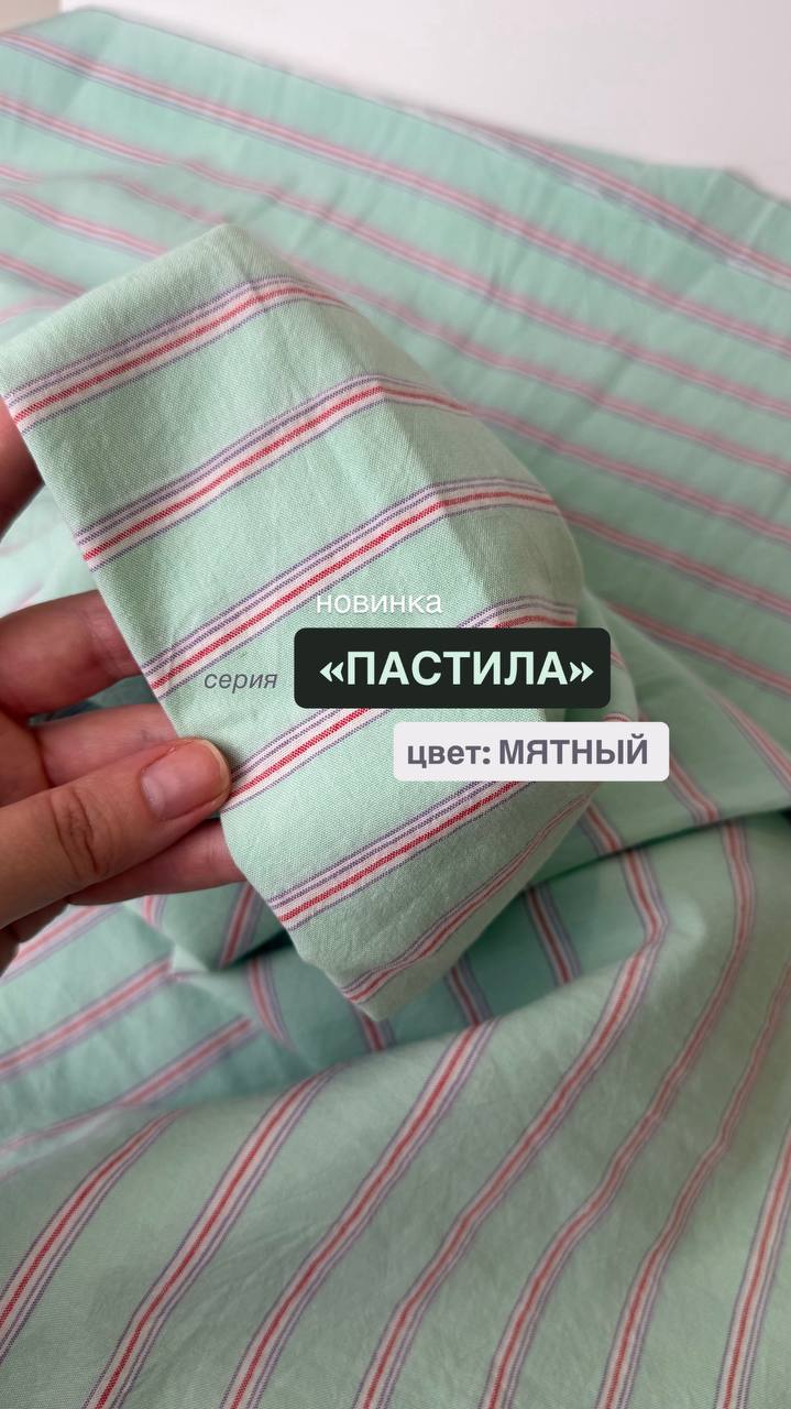 Варёный хлопок полоска Пастила | Мятная #427, ш.250см, пл. 110-125гр. — изображение 2