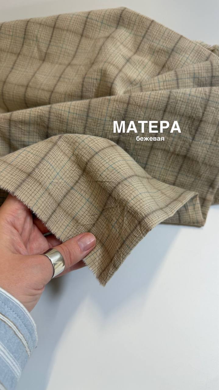 Варёный хлопок клетка Матера | Бежевая #430 ш.250см, пл. 110-125гр. — изображение 6