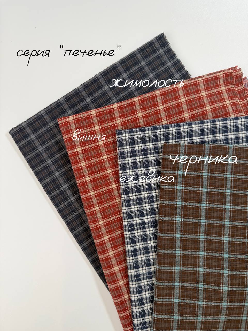 Варёный хлопок клетка Печенье | Жимолость #479, ш.250см, пл. 110-125гр. — изображение 4